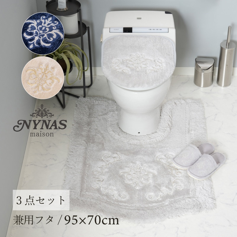 ニーナス・メゾン ロイヤルパレス トイレ3点セット（ロングトイレマット+兼用フタカバー+スリッパ） ロイヤルベージュ/ロイヤルネイビーブルー/ロイヤルグレー