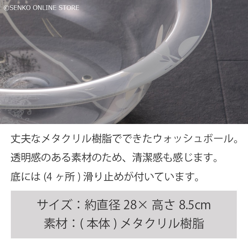 サリナ ウォッシュボール クリア ※ラッピング/のし対応不可