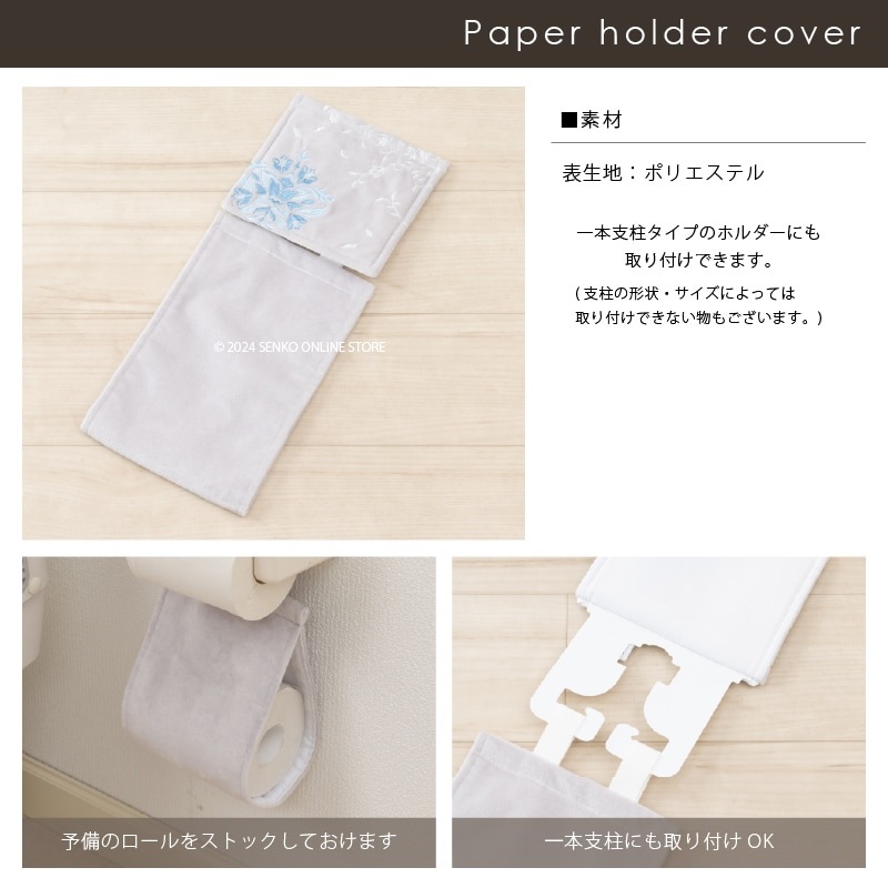 デコールミュゼ プレシャス トイレ4点セット（ロングトイレマット+兼用