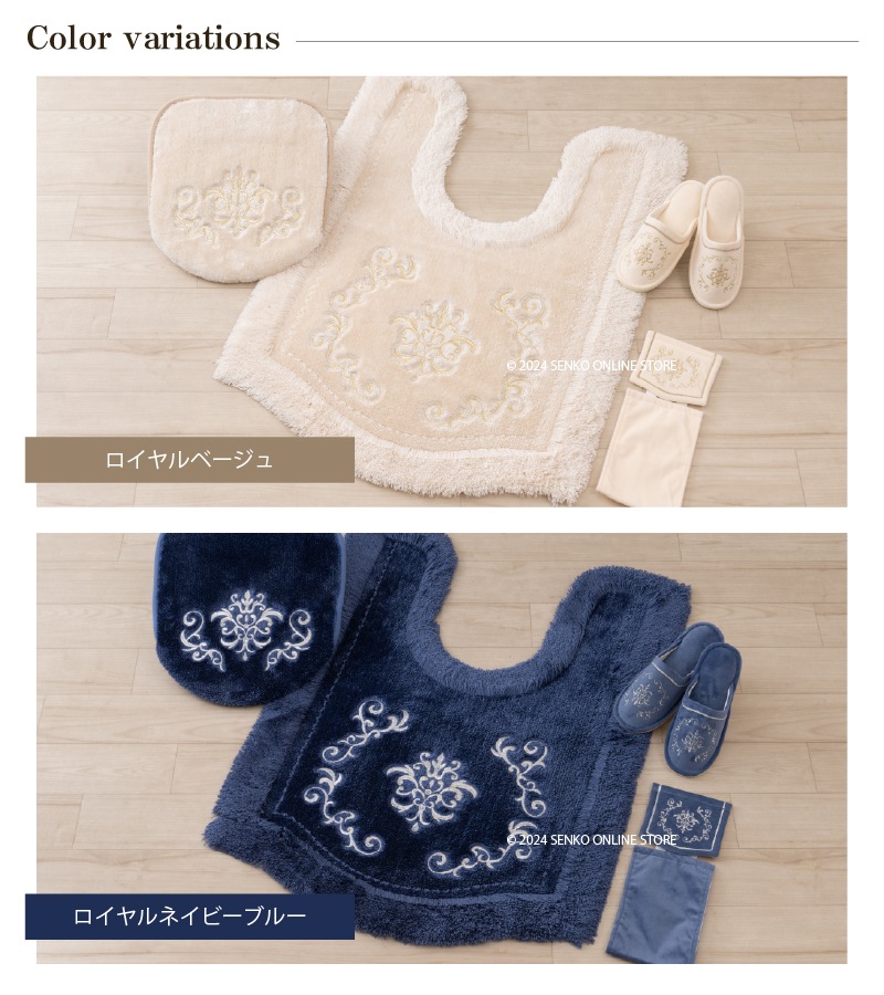 ニーナス・メゾン ロイヤルパレス トイレ4点セット（ロングトイレマット+兼用フタカバー+スリッパ+ペーパーホルダーカバー） ロイヤルベージュ/ロイヤルネイビーブルー