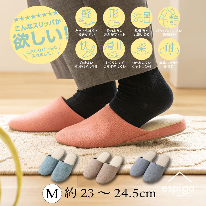 エスピガ スリッパ Mサイズ（約23～24.5cm） ブルー/ベージュ/コーラルピンク/グレー
