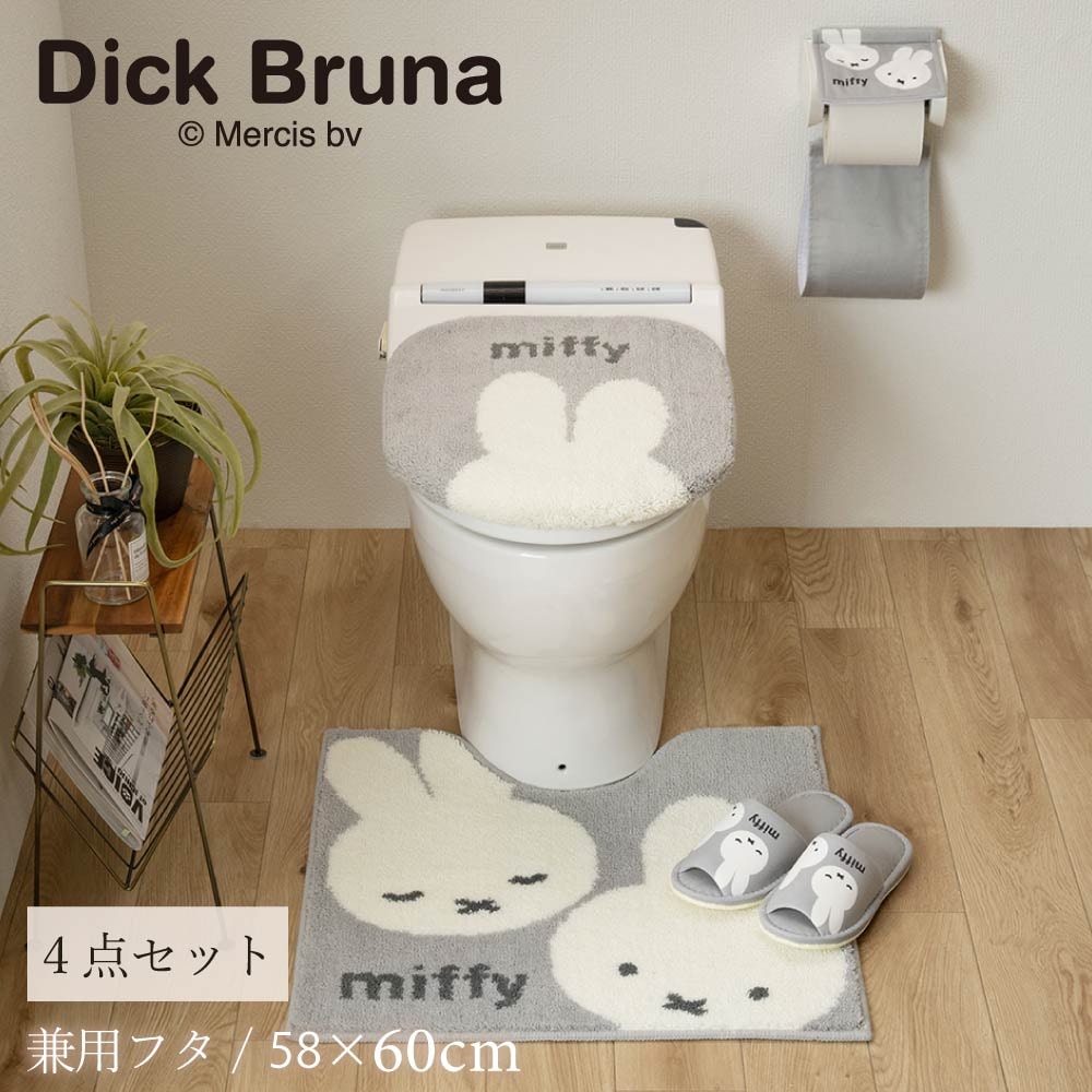 ディックブルーナ カーム トイレ4点セット トイレマット+兼用
