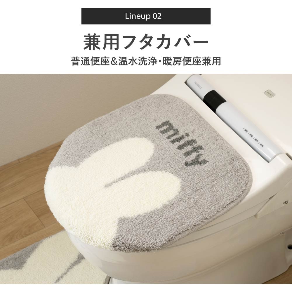 ディックブルーナ カーム トイレ4点セット トイレマット+兼用