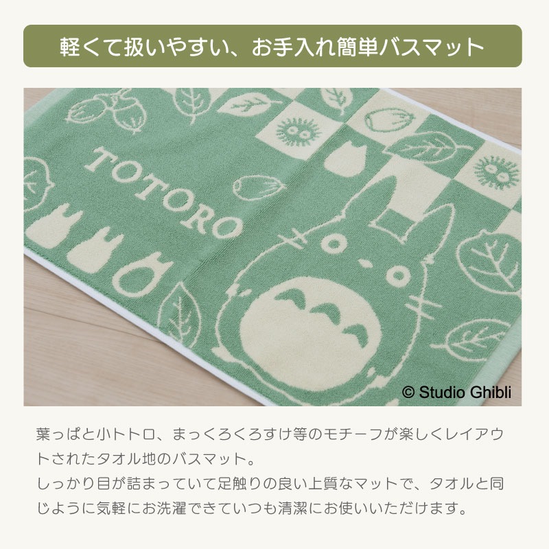 となりのトトロ おだやかトトロ ギフト箱入りバスマット 約40×60cm
