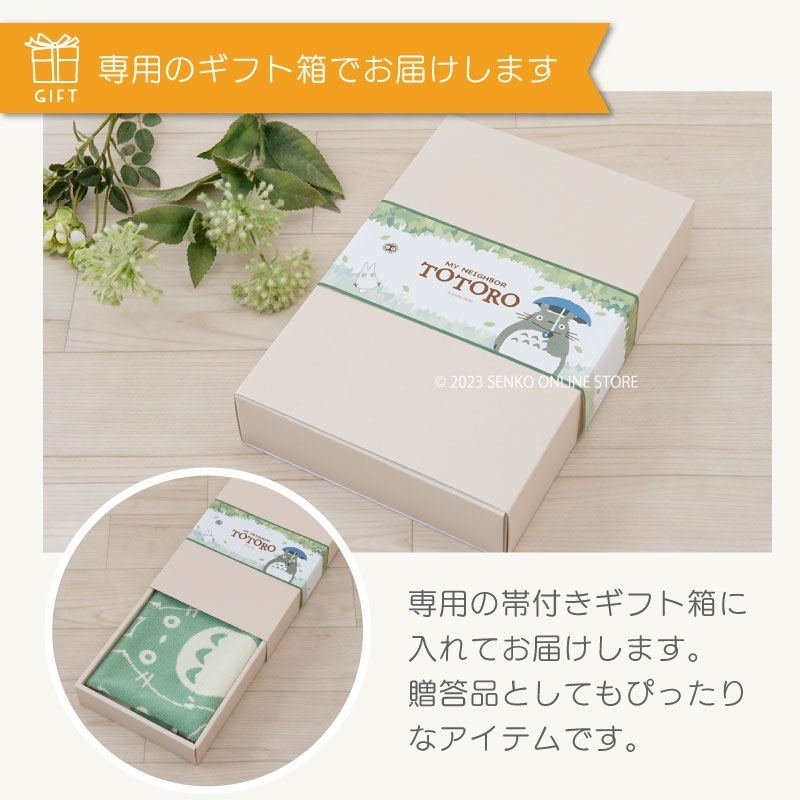 となりのトトロ おだやかトトロ ギフト箱入りバスマット 約40×60cm