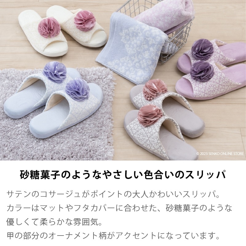 ☆サロンドソワレ シュクルメランジェ スリッパ フリーサイズ（適応