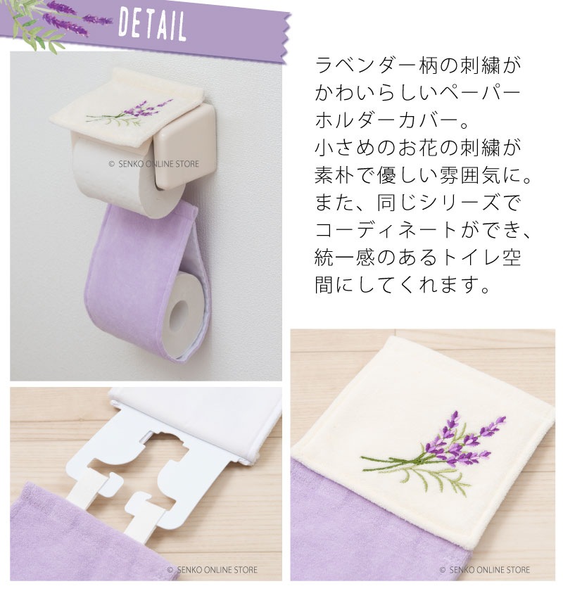 【トイレ4点セット 花柄 可愛い お洒落 明るい】ロングトイレマット+兼用フタカバー+スリッパ+ペーパーホルダーカバー ラベンダー yorisou スイートラベンダー
