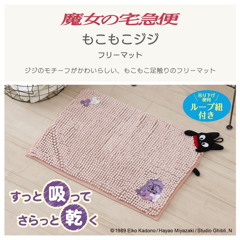 魔女の宅急便　ジジ　マット　バスマット　吸水速乾 楽天市場】ジブリ グッズ 魔女の宅急便 タオルバスマット ある日のジジ