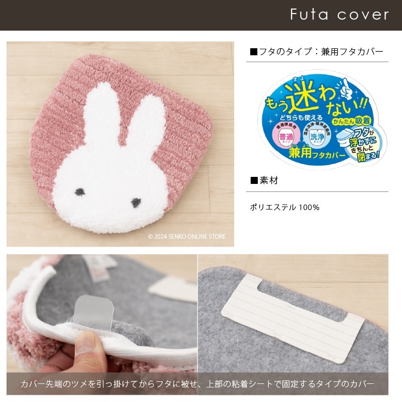 ディックブルーナ プリーマミッフィー トイレ3点セット ロングトイレ