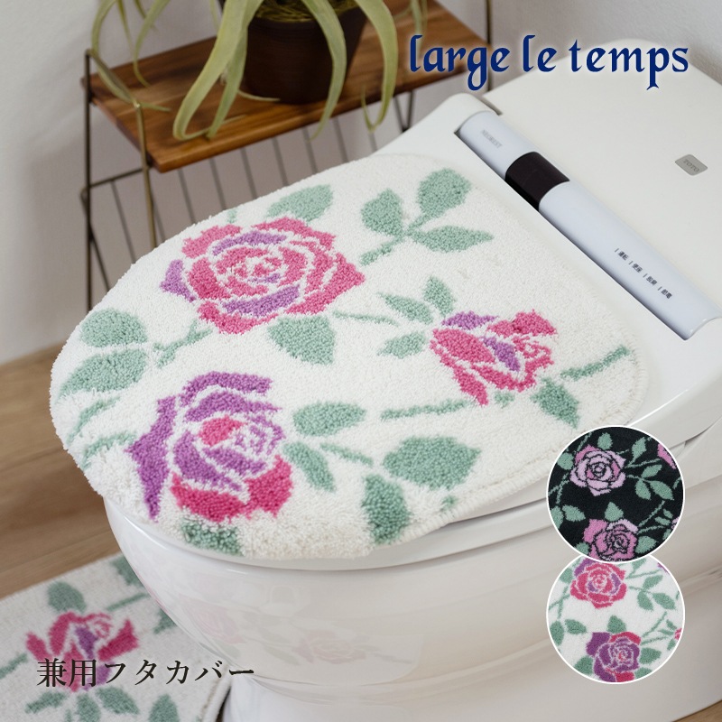 ラルジュルタン グレイス 兼用フタカバー（普通便座＆温水洗浄・暖房便座兼用） ブラック/アイボリー