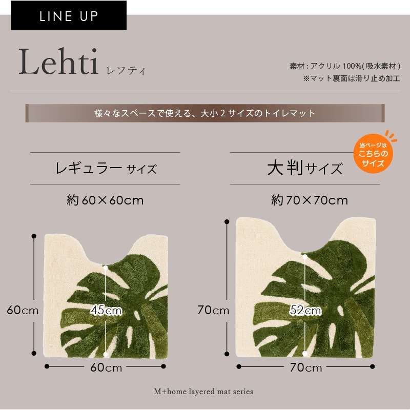 M+home レフティ トイレ2点セット ロングトイレマット+兼用フタカバー グリーン