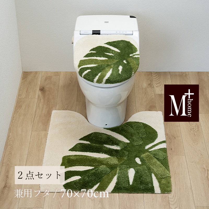 M+home レフティ トイレ2点セット ロングトイレマット+兼用フタカバー グリーン