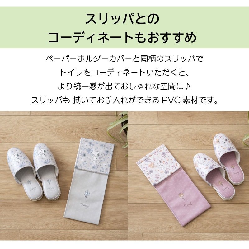 PEANUTS ブロッサム 拭けるPVCペーパーホルダーカバー グレー/ローズ