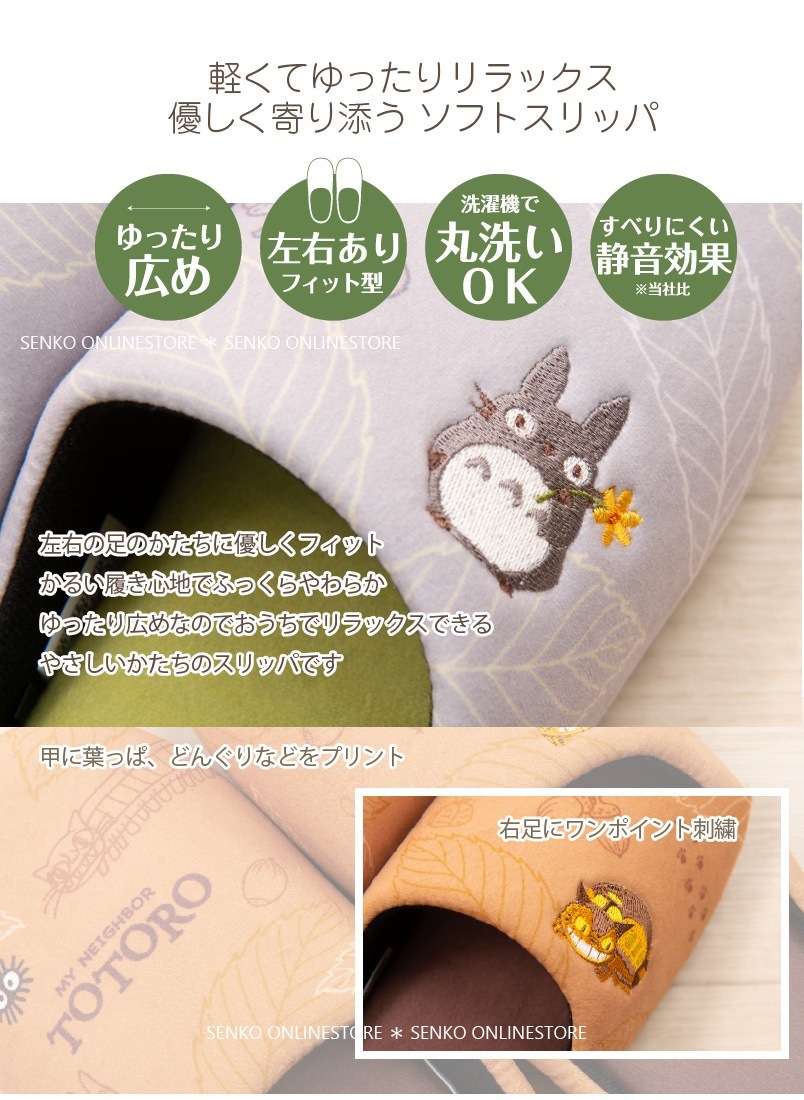 【スリッパ ルームシューズ ワイド 幅広め ゆったり ジブリ グッズ 雑貨】約24.0cm どんぐりトトロ(グレー)/どんぐりネコバス(ベージュ) となりのトトロ