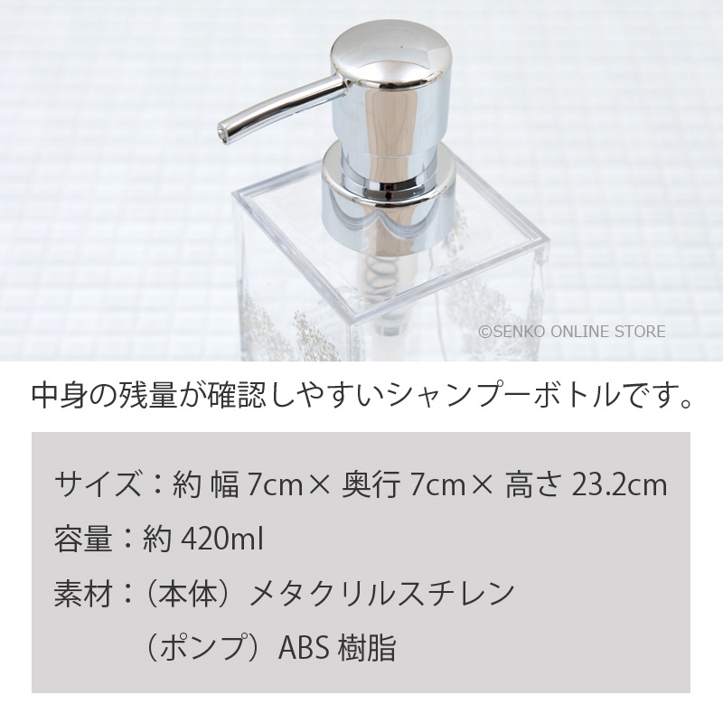 サリナ シャンプーボトル 容量：約420ml クリア | アイテム,バス