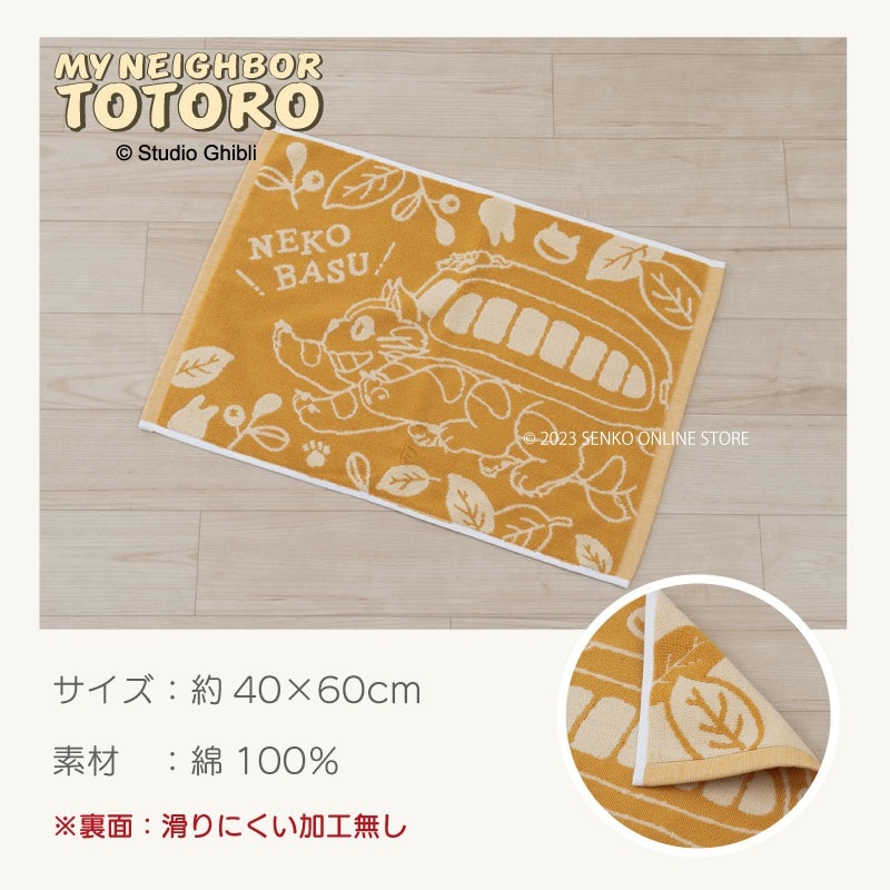 となりのトトロ どんどんネコバス ギフト箱入りバスマット 約40×60cm