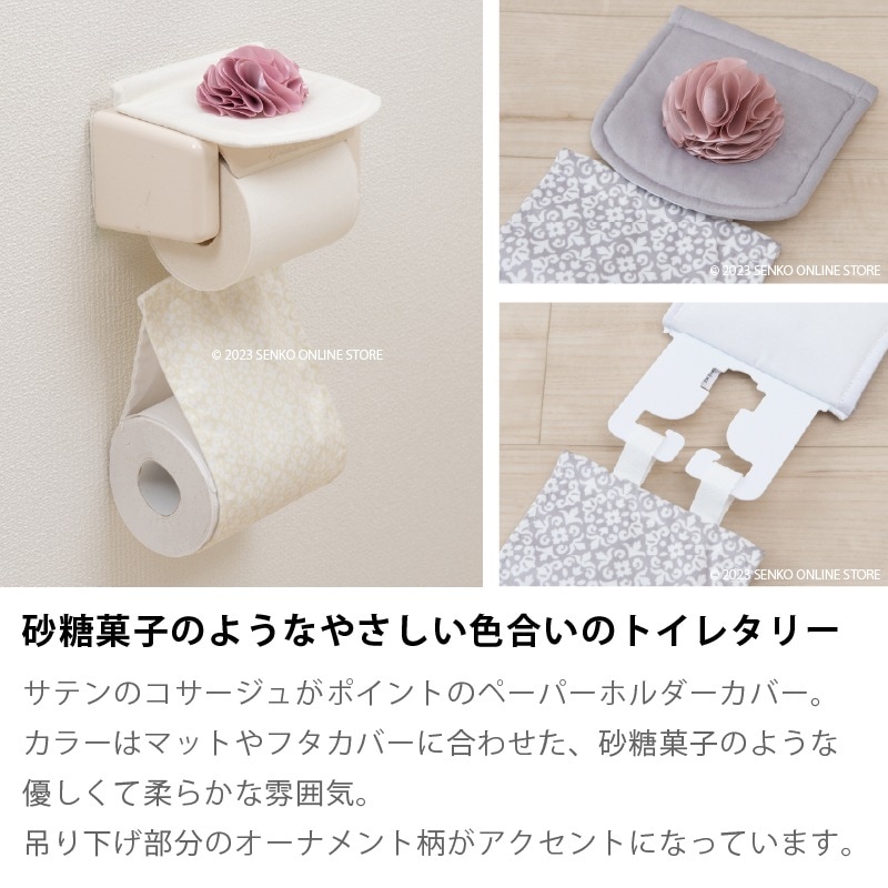 ☆サロンドソワレ シュクルメランジェ ペーパーホルダーカバー ブルー