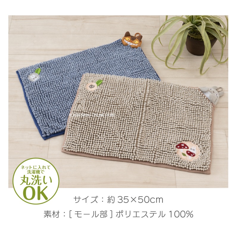 【フリーマット 玄関マット バスマット ジブリ キャラ 可愛い マイクロモール】約35×50cm となりのトトロ もこもこトトロ（ベージュ）/もこもこネコバス（ネイビーブルー）