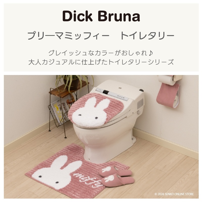トイレ4点セット ロングトイレマット+兼用フタカバー+スリッパ+