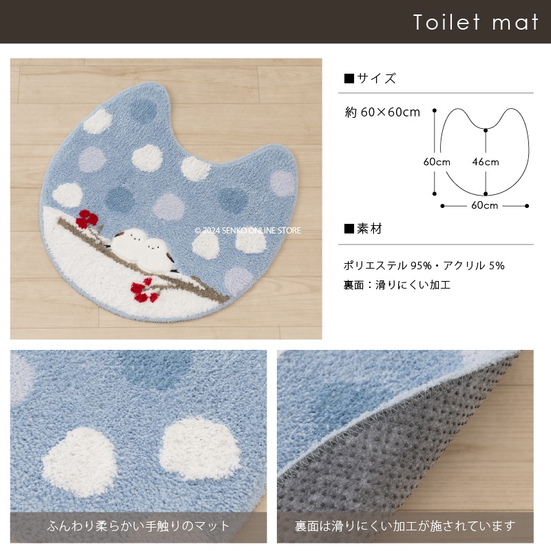 SDS シマエナガちゃん トイレマット 約60×60cm ブルー/グレー