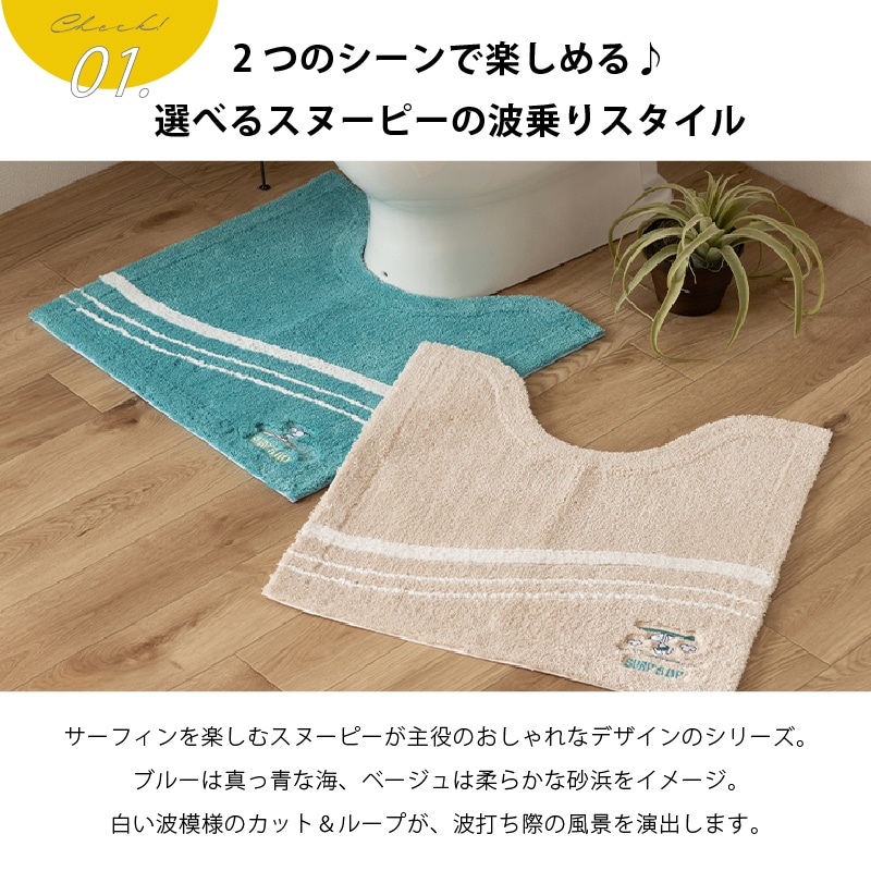 PEANUTS サーフ トイレマット 約58×60cm ベージュ/ターコイズ