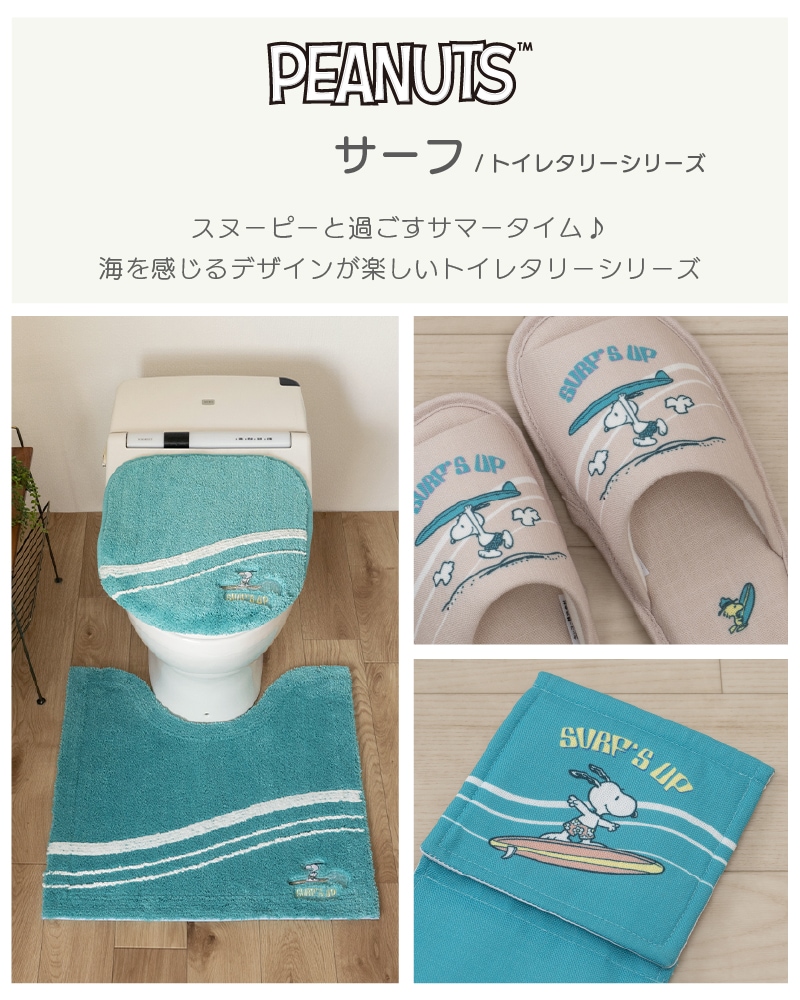 PEANUTS サーフ トイレマット 約58×60cm ベージュ/ターコイズ
