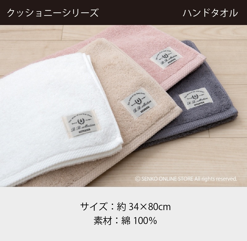 ★【ハンドタオル 日本製 綿100% トイレ シンプル 無地 上質 高級感】ベージュ/グレー/ピンク/ホワイト B.B.collection クッショニー
