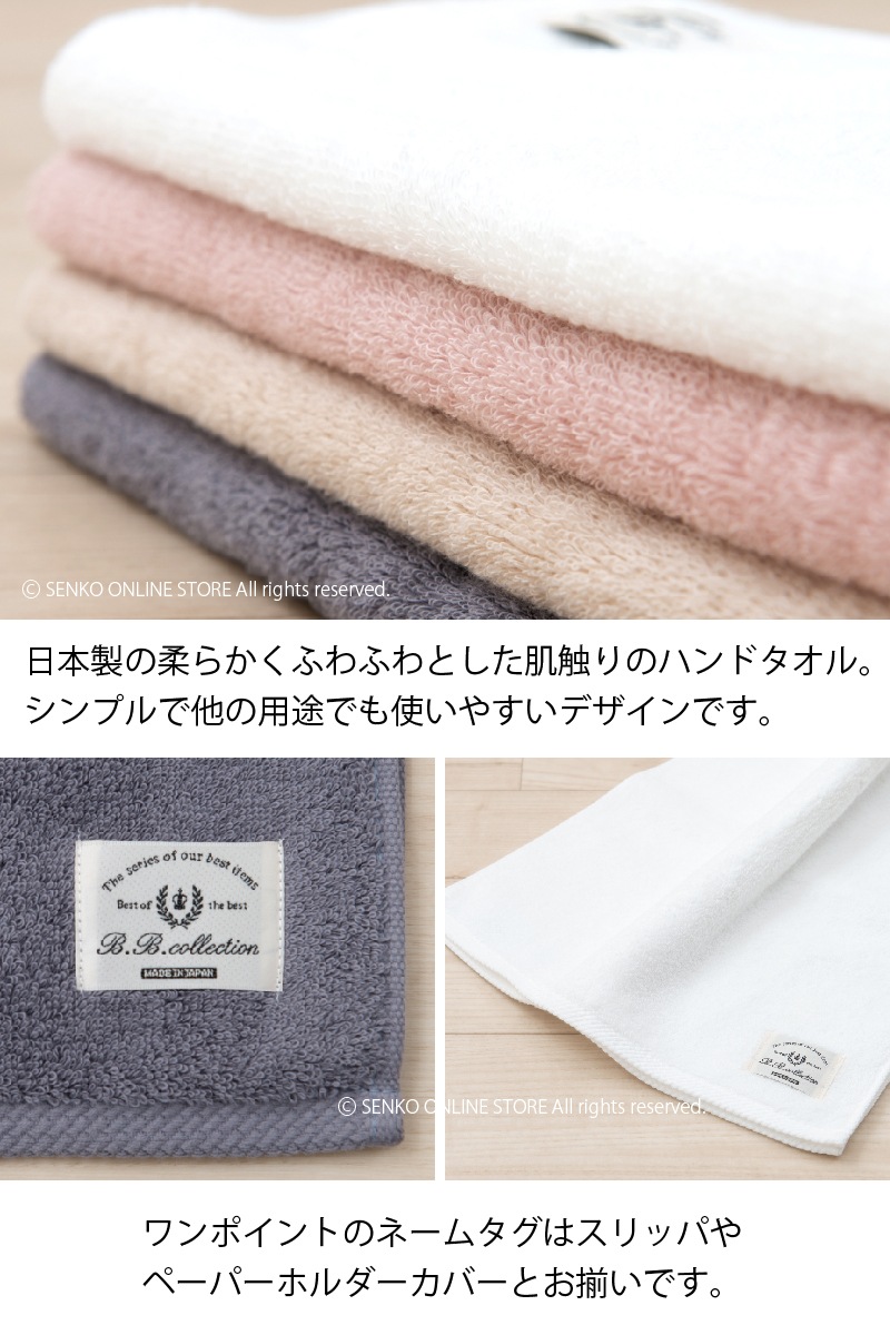 ★【ハンドタオル 日本製 綿100% トイレ シンプル 無地 上質 高級感】ベージュ/グレー/ピンク/ホワイト B.B.collection クッショニー