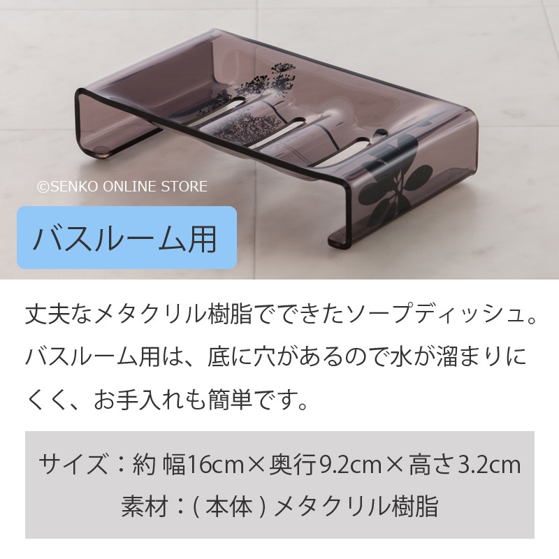 ソープディッシュ（バスルーム用） 植物柄 シンプル おしゃれ
