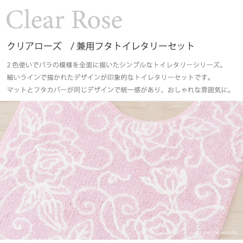 トイレ2点セット 薔薇 花柄 バラ おしゃれ】トイレマット+兼用