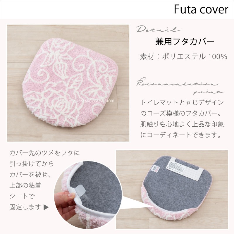 トイレ2点セット 薔薇 花柄 バラ おしゃれ】トイレマット+兼用