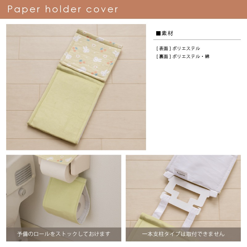 お楽しみセット2025 DickBruna 花とサクランボ グリーン トイレ3点