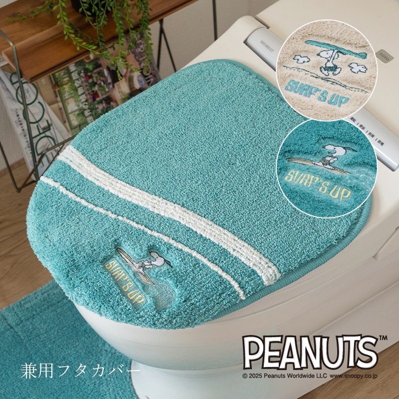 PEANUTS サーフ トイレ兼用フタカバー（普通便座＆温水洗浄・暖房便座