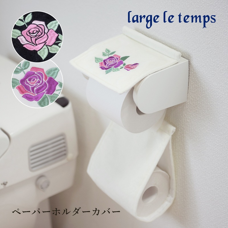 ラルジュルタン グレイス ペーパーホルダーカバー ブラック/アイボリー