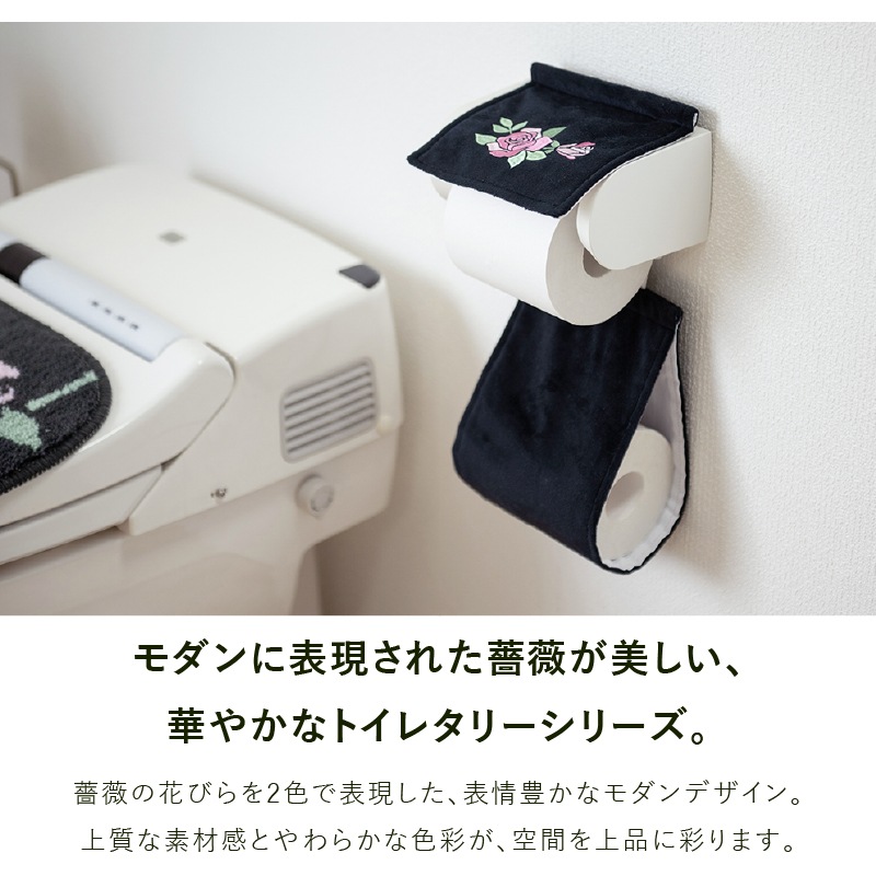 ラルジュルタン グレイス ペーパーホルダーカバー ブラック/アイボリー