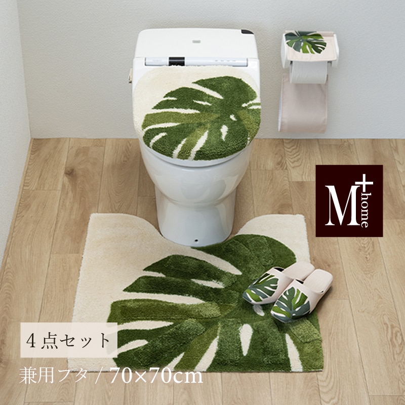 M+home レフティ トイレ4点セット ロングトイレマット+兼用フタカバー+スリッパ+ペーパーホルダーカバー グリーン