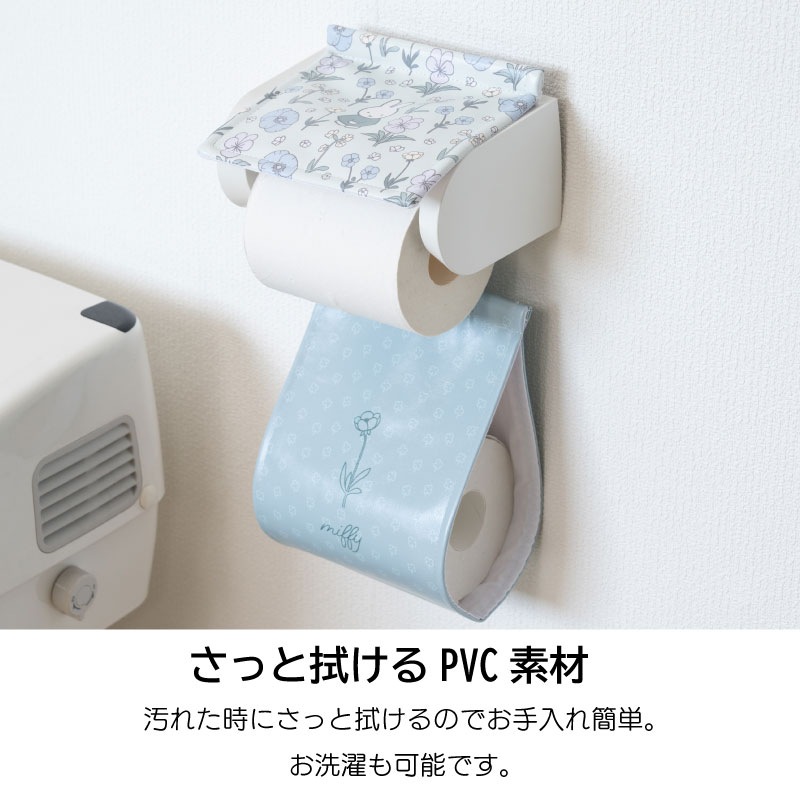 ディックブルーナ フルフラワー 拭けるPVCペーパーホルダーカバー ブラウン/グリーン