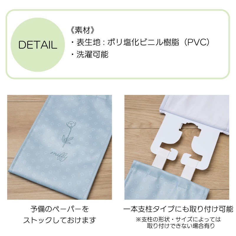 ディックブルーナ フルフラワー 拭けるPVCペーパーホルダーカバー ブラウン/グリーン