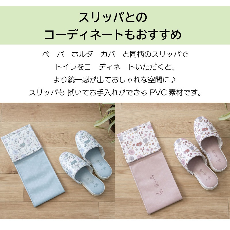 ディックブルーナ フルフラワー 拭けるPVCペーパーホルダーカバー ブラウン/グリーン