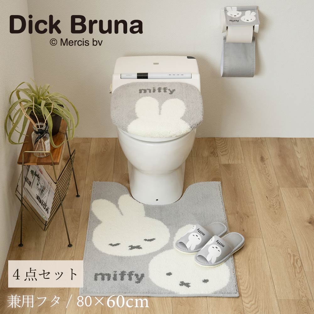 ディックブルーナ カーム トイレ4点セット ロングトイレマット+兼用