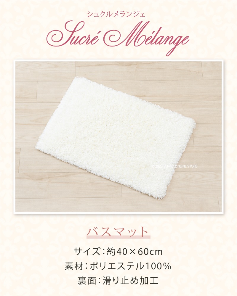 ★【バスマット 可愛い おしゃれ ふわふわ さらさら】 約40×60cm ブルー/アイボリー/グレー/パープル サロンドソワレ シュクルメランジェ