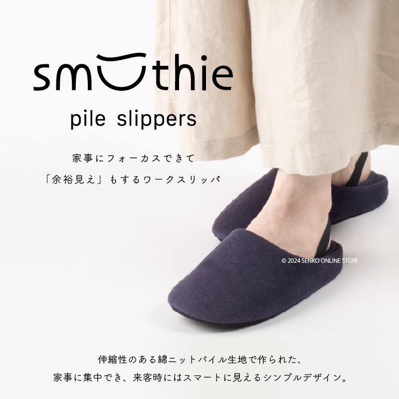 ★【スリッパ ゴムストラップ シンプル 無地】Sサイズ（約21～22.5cm） ブラック/チャコール/カーキ/モカ/ネイビーブルー/テラコッタ B.B.collection スムージィパイルスリッパ