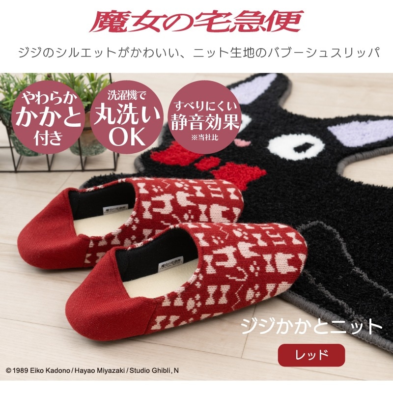 ★魔女の宅急便 かかとニットスリッパ 適応サイズ:約22~24cm レッド