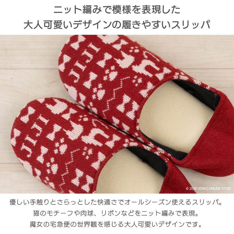 ★魔女の宅急便 かかとニットスリッパ 適応サイズ:約22~24cm レッド