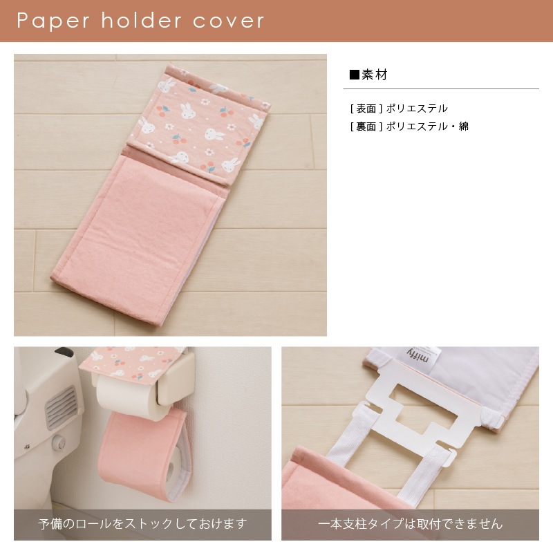 お楽しみセット2026 DickBruna 花とサクランボ ピンク トイレ3点セット