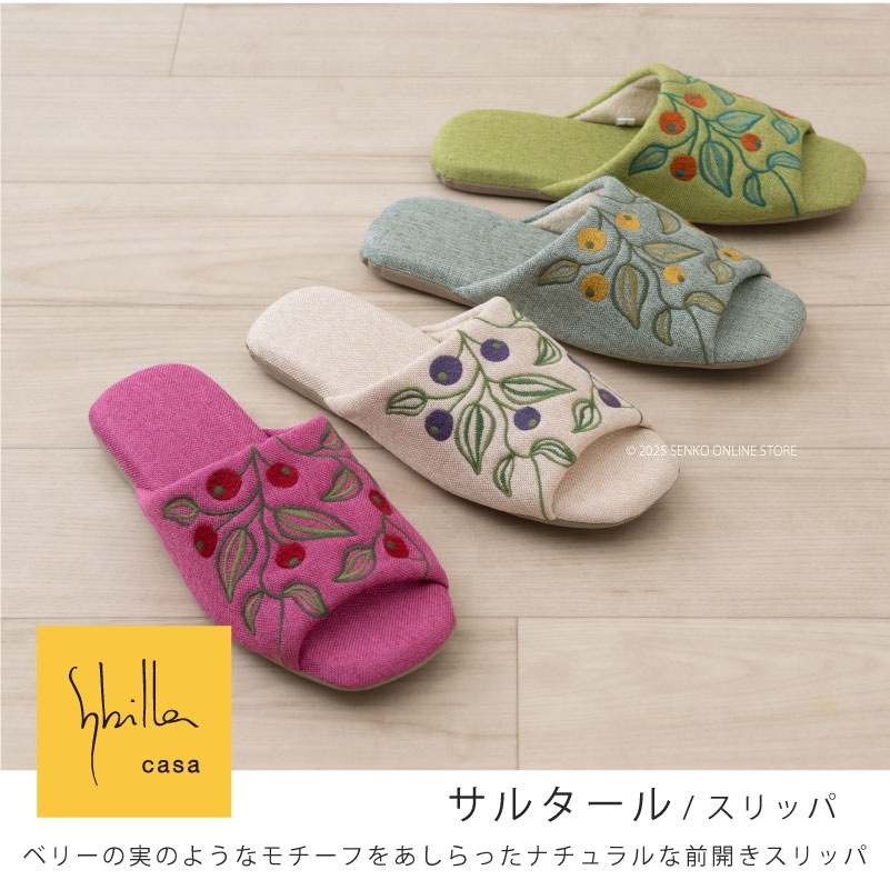 ★シビラ スリッパ サルタール 適応サイズ:(M)約22~24cm ブルー/ベージュ/グリーン/ピンク