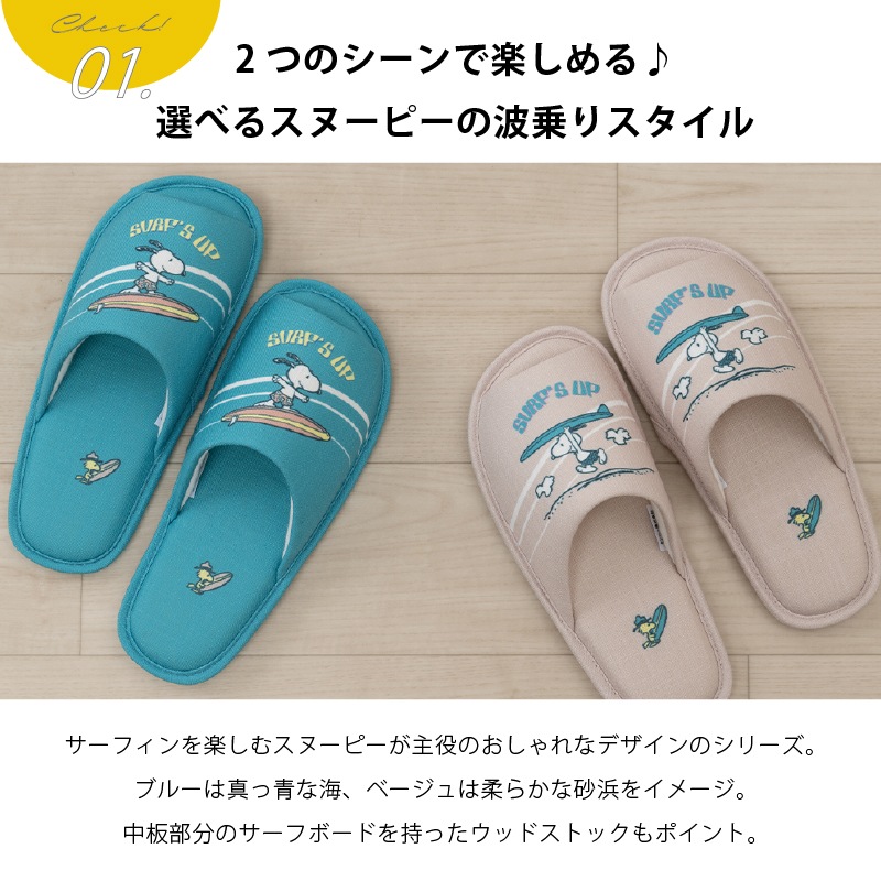 PEANUTS サーフ スリッパ 約23.5～25.5cm ベージュ/ターコイズブルー