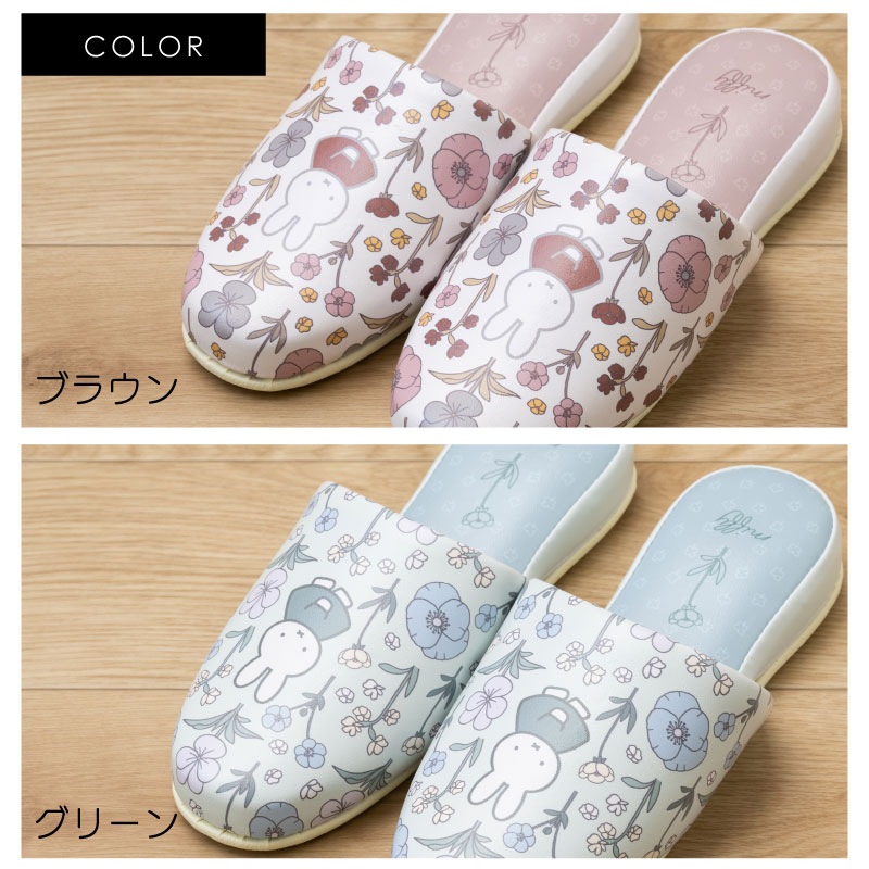 ディックブルーナ フルフラワー 拭けるPVC吊り込みスリッパ 約22～24cm ブラウン/グリーン