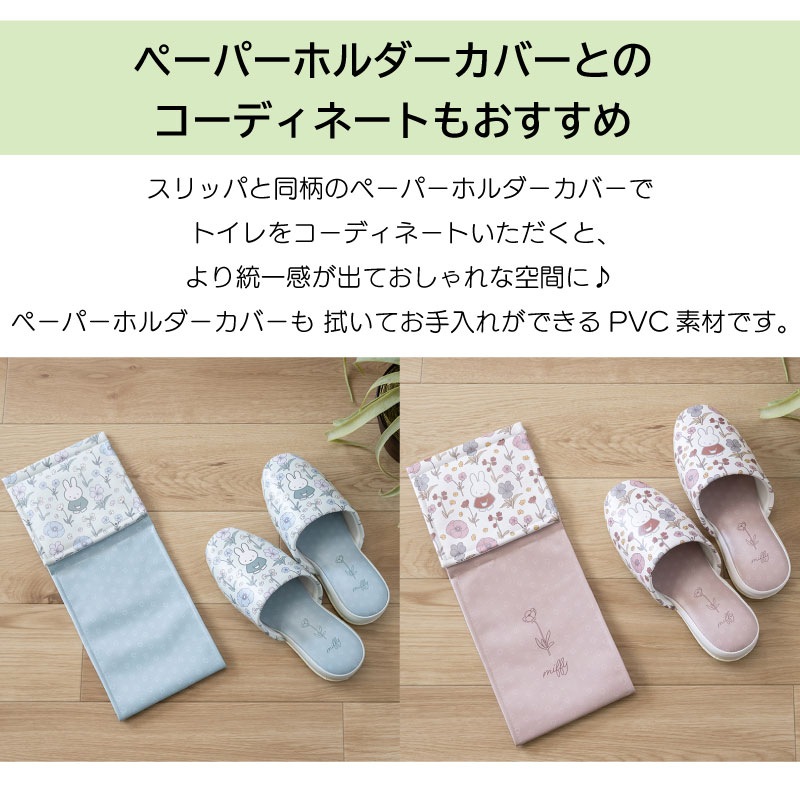 ディックブルーナ フルフラワー 拭けるPVC吊り込みスリッパ 約22～24cm