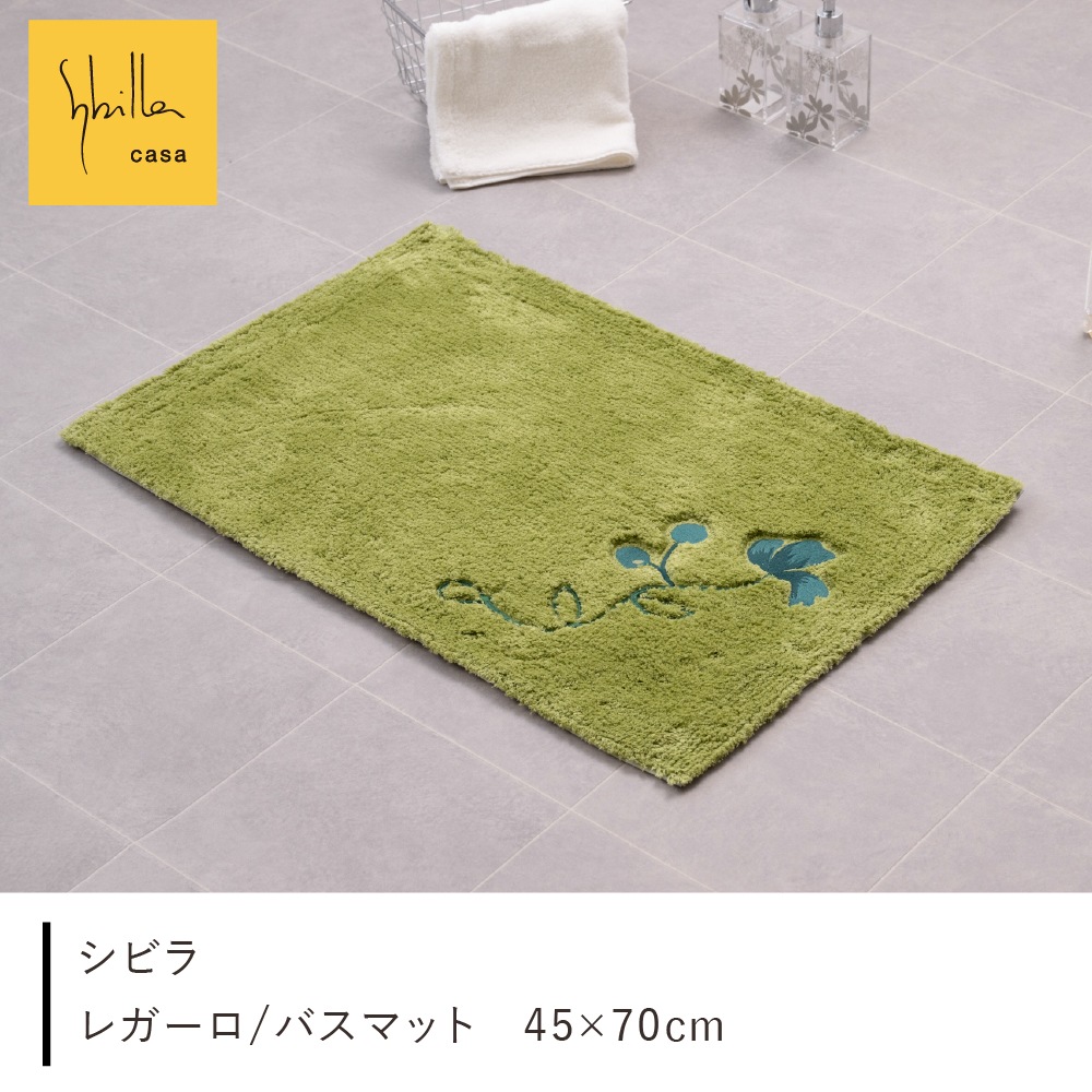 シビラ レガーロ バスマット 約45×70cm ベージュ/グリーン